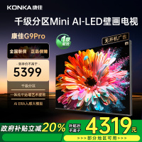 康佳电视 75G9 PRO 75英寸 MiniLED 1456分区 288Hz高刷 壁画艺术电视 一级能效