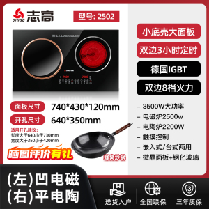 志高电磁炉双灶凹面嵌入式电陶炉电灶家用双炉台式爆炒大火力左凹右平触摸款/小底壳/小火持续