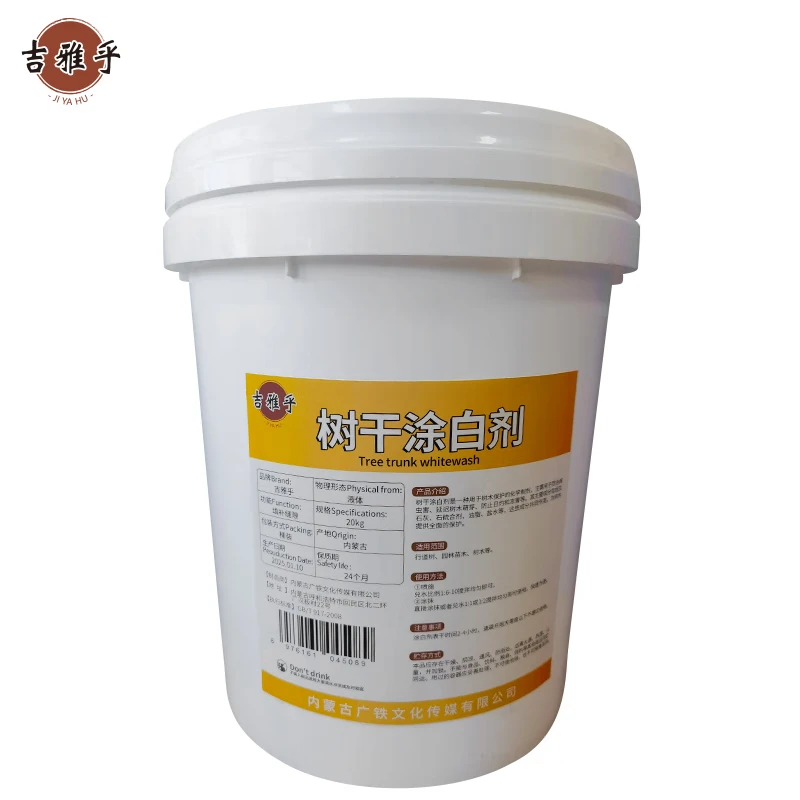 吉雅乎 树干涂白剂 20Kg/桶