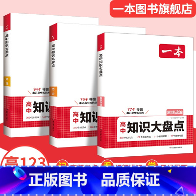 抖音热卖❤政史地 高中通用 [正版]2024高中基础知识大全政史地数理化基础知识手册高中数学物理化学知识清单高一二高三高
