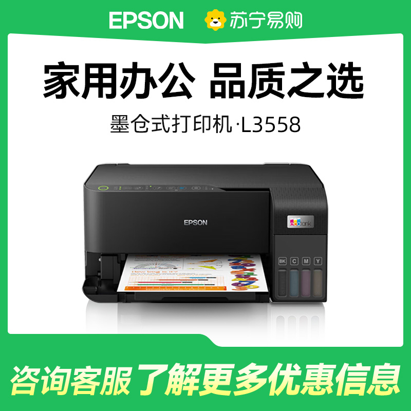 EPSON爱普生L3558彩色墨仓式打印机打印复印扫描多功能一体机 A4无线WIFI 家用办公打印