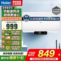 海尔(Haier)电热水器家用洗澡一级能效储水式小屏数显电热水器速热大水量安全以旧换新JM 60L 2200W