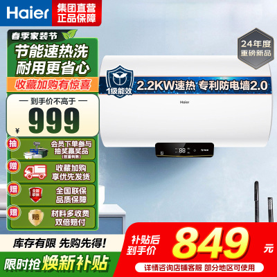 海尔(Haier)电热水器家用洗澡一级能效储水式小屏数显电热水器速热大水量安全以旧换新JM 60L 2200W