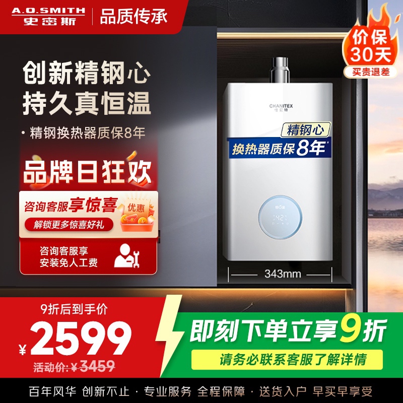 AO史密斯佳尼特16升燃气热水器佳尼特 小体积 不锈钢换热器8年包换 恒温大水量 抗风防冻 JSQ31-TCA1