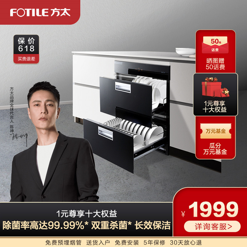 方太(fotile)二星级嵌入式消毒柜ztd100j-j45es 100l大容量 臭氧 紫外