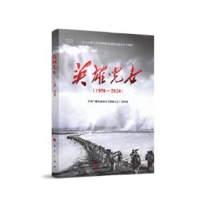 正版新书]英雄儿女(视频书)中央广播电视总台《英雄儿女》创作