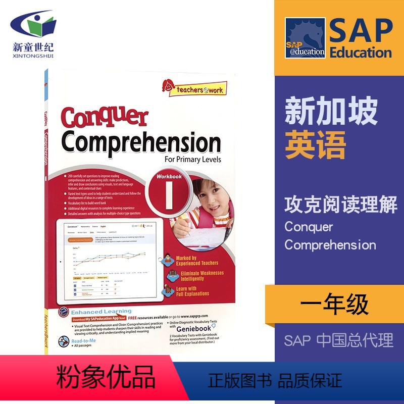 攻克阅读理解[1年级 普通版] [正版]SAP Conquer Comprehension Workbook 1-6年级