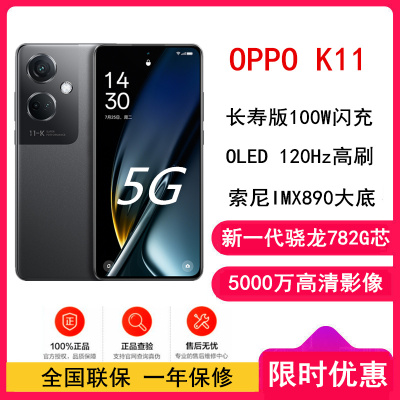 [原封]OPPO K11 12GB+512GB 月影灰 新一代骁龙782G芯 IMX890大底主摄 100W闪充 5000mAh大电池 手机