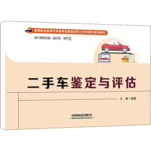 二手车鉴定与评估