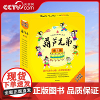 [央视网]葫芦兄弟全13册 礼盒装 葫芦兄弟图书葫芦娃故事图画书 3-9岁儿童睡前漫画故事书绘本故事 儿童励志连环画绘本