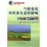 正版新书]气候变化对农业生态的影响王馥棠 等编著9787502935412