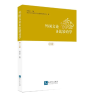 正版新书]外国文论与比较诗学(第6辑)浙江大学外国文论与比较诗