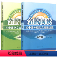 九年级现代文阅读训练+初中课外文言文阅读训练 七年级/初中一年级 [正版]金牌阅读七八九年级现代文阅读理解专项训练文言文