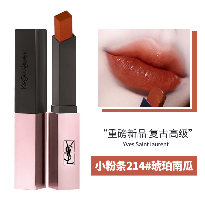 圣罗兰(ysl)小粉条细管柔光口红唇膏#214琥珀南瓜棕 新品持久显色显白