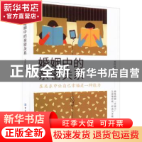 正版 婚姻中的亲密关系 刘伟民 中国纺织出版社 9787518095087 书