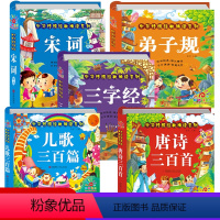 [正版]阳光宝贝唐诗三百首 儿歌三百首 宋词 弟子规 三字经全5册 3-8岁儿童小学生课外阅读注音版少儿版中华传统经典
