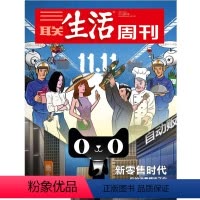 [正版]三联生活周刊17年第45期961 新零售时代
