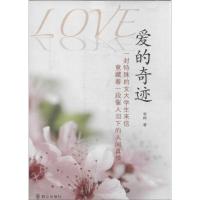 正版新书]爱的奇迹李桦9787501451678