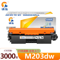 途泓 硒鼓 M203dw 支