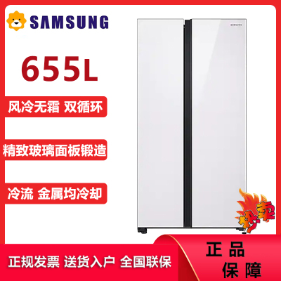 三星(SAMSUNG)RS62R50371L/SC 风冷无霜 智能变频 静音节能 双开门大容量玻璃面板电冰箱 白色