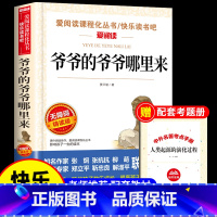 [送考点]爷爷的爷爷哪里来 [正版]灰尘的旅行高士其细菌世界历险记四年级下册阅读课外书必读的书目快乐读书吧书籍人民教育天