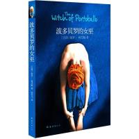 正版新书]波多贝罗的女巫(巴西)柯艾略9787544244060