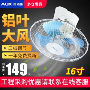 奥克斯楼顶扇360度天花摇头吸顶电风扇16寸家用学校宿舍工业电扇