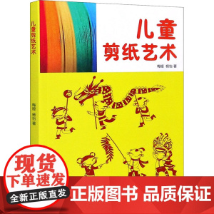 儿童剪纸艺术