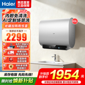 海尔(Haier)[BK3S]60升双胆扁桶电热水器 净水洗 国家补贴15% AI小魔盒3300W变频节能家用大水量一级