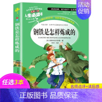 钢铁是怎样炼成的 [正版]封神演义 无障碍阅读 原著 小学生版四五六年级必读课外阅读书籍 白话文青少年读物封神榜姜子牙儿