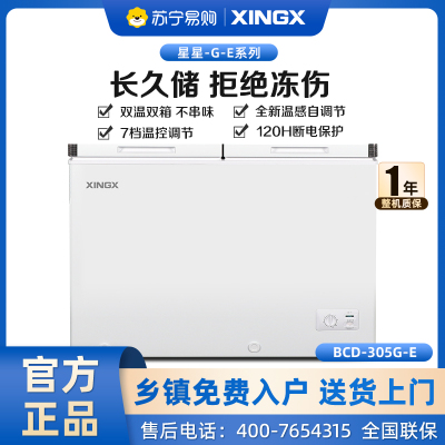 星星(XINGX) 305升 微霜商用卧式冰柜 左冷冻右冷藏卧式冰箱 顶开门双温双箱减霜80%冷柜BCD-305G-E