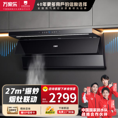 万家乐[小鲸喜K7 PRO]27m³变频大吸力抽油烟机 顶侧一体全域吸超薄平嵌自清洁万家乐[小鲸喜K7 PRO]27m³