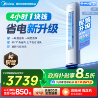 美的(Midea)空调立式柜机酷省电Pro大2匹新一级能效变频冷暖家用智能空调官方正品KFR-51LW/N8KS1-1P