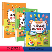 [3本全套][3本]英语晨读晚练+语法+1000词 小学通用 [正版]英语10分钟 小学英语核心1000词JST全国通用