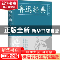 正版 鲁迅经典 鲁迅 中国华侨出版社 9787511353566 书籍