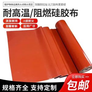 盛京联硕 防火布 电缆包裹阻燃布 耐高温隔热布 红色0.35mm厚 平方米