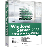 音像Windows Server 2022 Active Directory配置实战戴有炜