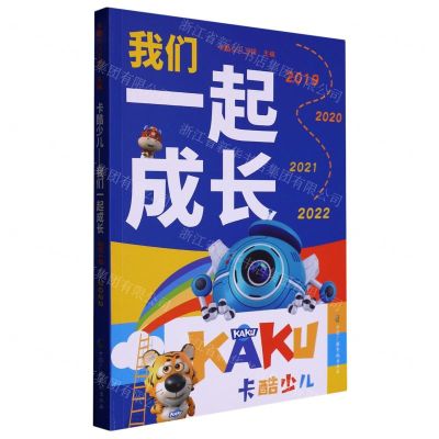 [N]卡酷少儿(我们一起成长)-9787504384461