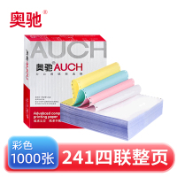 奥驰打印纸 241-4联整页 彩色 1000张 箱