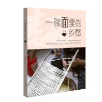 正版新书]一碗面里的乡愁赵瑜 著9787555909361