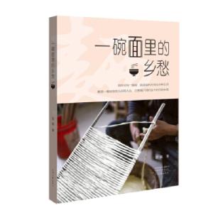 正版新书]一碗面里的乡愁赵瑜 著9787555909361