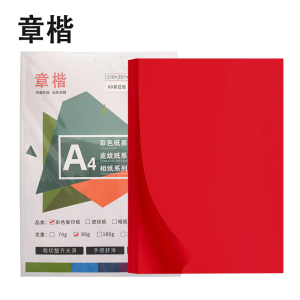 章楷A4彩色打印纸 80g红色 包