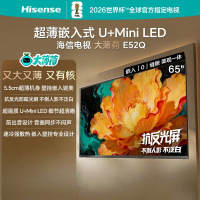 海信电视大薄荷 65E52Q 65吋 超薄机身 嵌入式电视 抗反光防眩光 超画质U+MiniLED