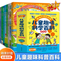 正版新书]儿童趣味科学百科(漫画版全8册)[俄罗斯]皮罗任科·塔