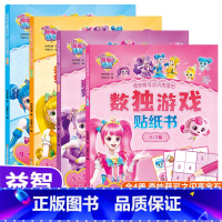 数独游戏贴纸书(基础篇) [正版]奇妙萌可之闪亮宝石.数独游戏贴纸书(套装共4册) 启蒙数感 提升观察力、专注力、记忆力