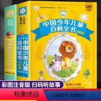 [超性价比]百科全书+十万个为什么 [正版]中国少年儿童百科全书大百科全套十万个为什么有少儿彩图注音书籍