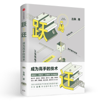 醉染图书跃迁9787508678887
