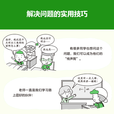 [M]小学生漫画独立学习力 学习习惯-9787559471277