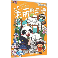 [M]美丽的亚洲-9787229102852