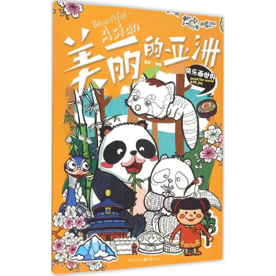 [M]美丽的亚洲-9787229102852